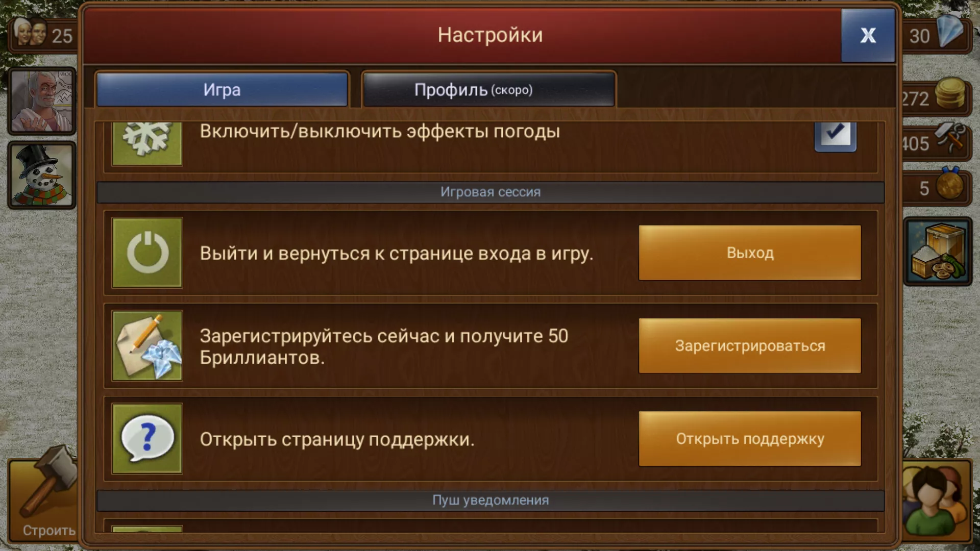 Как мне перенести свой прогресс на другое устройство? - InnoGames Support